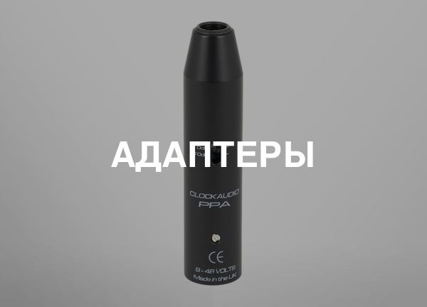 Адаптеры